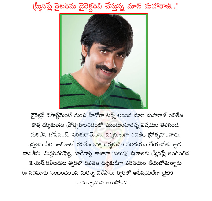 mass maharaja,writer k.s. ravindra,raviteja,writer ks ravindra with raviteja,new film with writer ks ravindra,gopichand malineni,screenplay writer,ks ravindra new director,writer ks ravindra with raviteja new movie  mass maharaja, writer k.s. ravindra, raviteja, writer ks ravindra with raviteja, new film with writer ks ravindra, gopichand malineni, screenplay writer, ks ravindra new director, writer ks ravindra with raviteja new movie